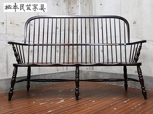 松本民芸家具】松民 513型 長ウィンザーチェアⅢ 3人掛け アームチェア