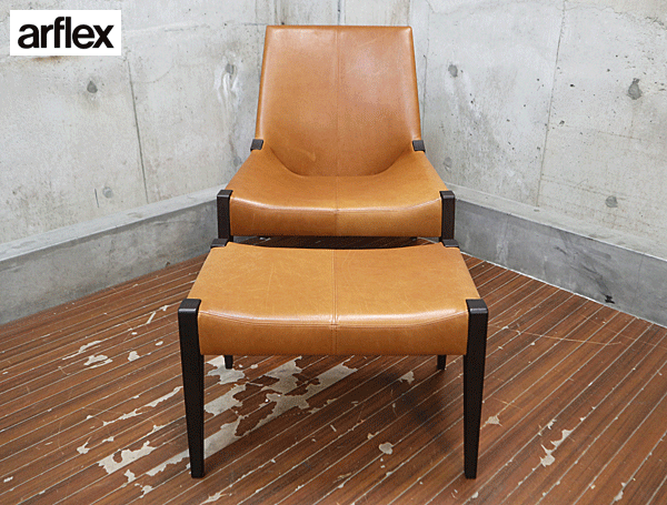 arflex】アルフレックス PERCH パーチ ラウンジチェア&オットマン