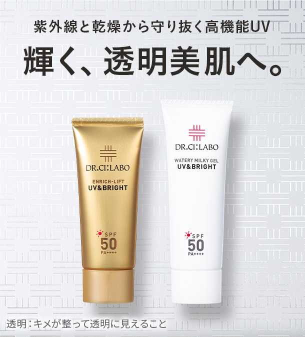 UV＆BRIGHTエンリッチリフトEX｜口コミ・効果もご紹介