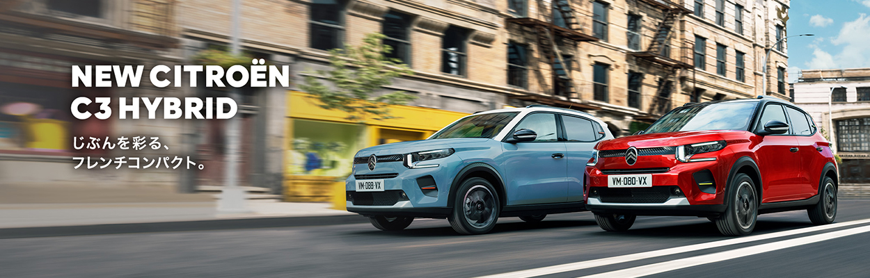 シトロエン美女木 公式サイト