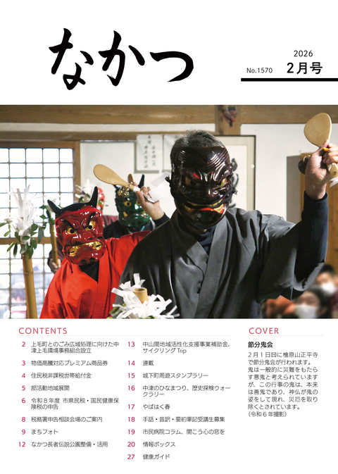 市報～令和8年2月号 | 大分県中津市