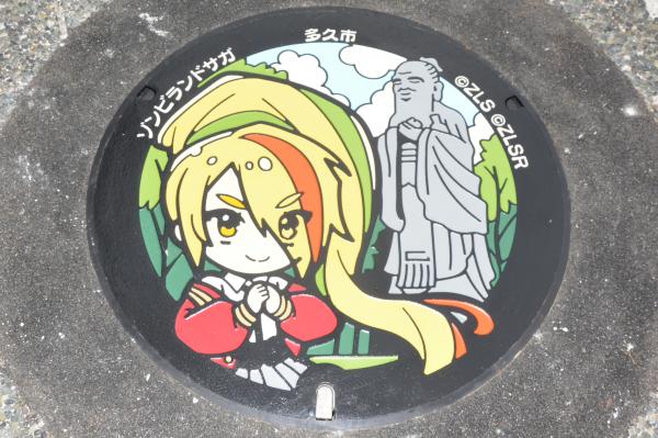 ゾンビランドサガ」マンホールが多久市に！ - 多久市ホームページ