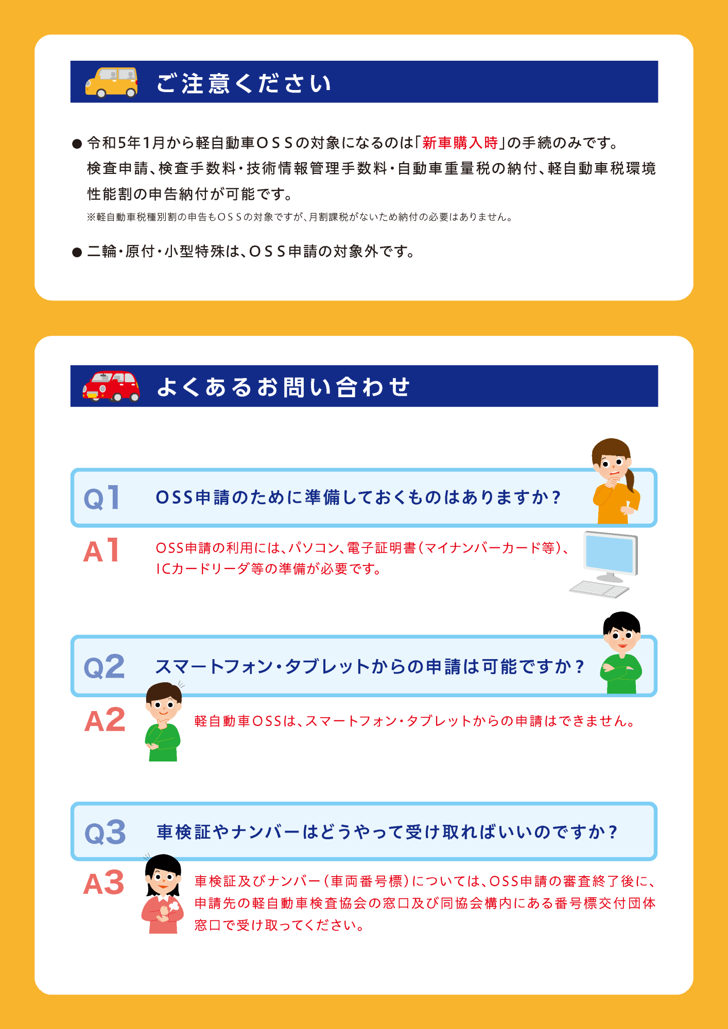 東御市（とうみし）|軽自動車OSS（ワンストップサービス）、軽JNKS