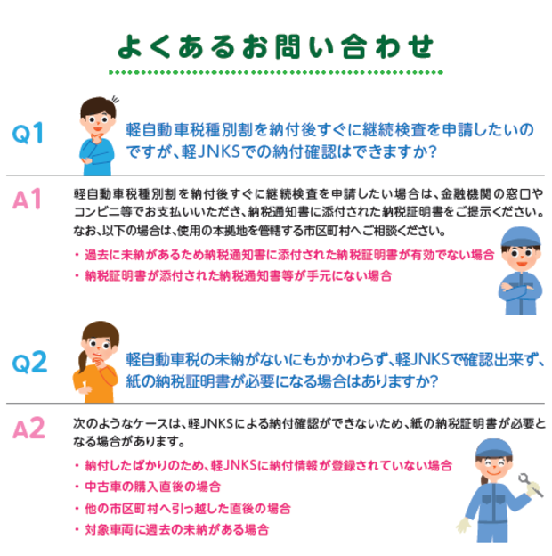 軽自動車税の納税確認が電子化されました：徳島市公式ウェブサイト