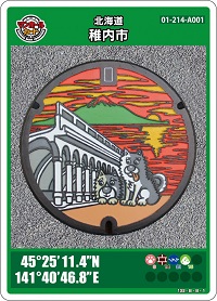 マンホールカードの配布について | 北海道稚内市