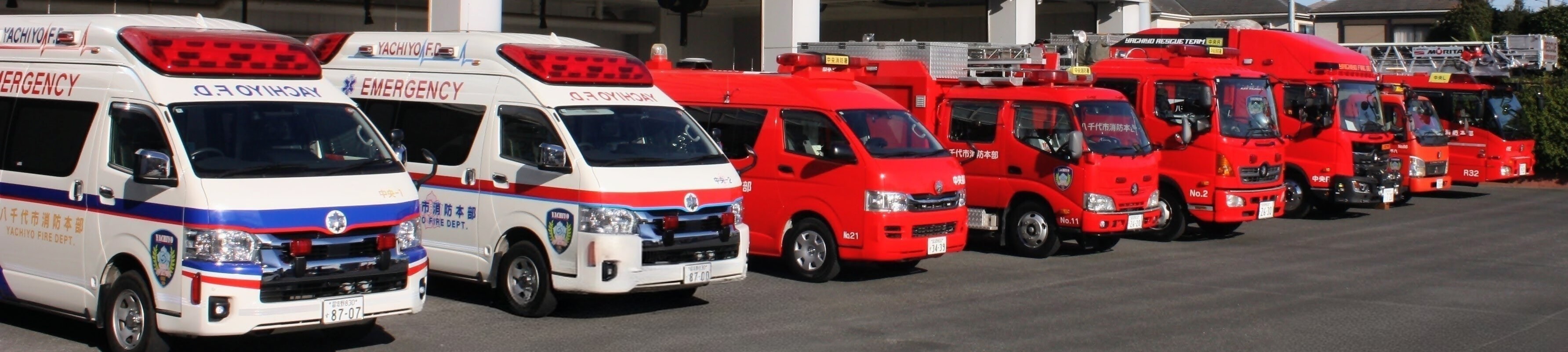 救急車の適正利用にご協力を - 八千代市消防本部 - 八千代市公式