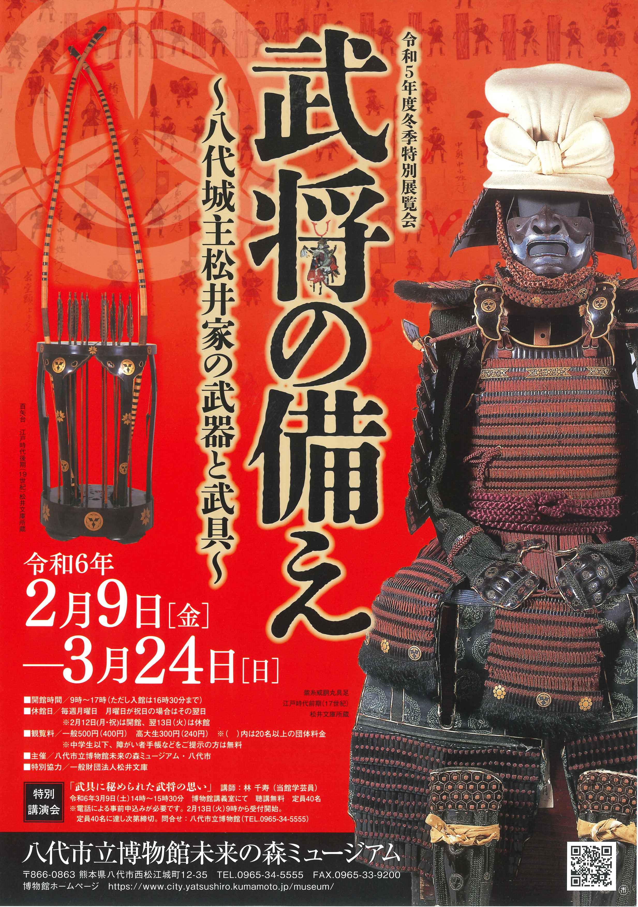 八代市立博物館 未来の森ミュージアム-イベント案内-