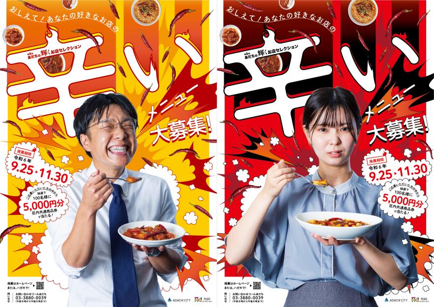 第15回】心をつかむ！あだちポスターちゃれんじ結果発表｜足立区