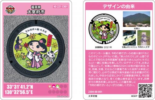 マンホールカードを配布します - 福岡県太宰府市公式ホームページ