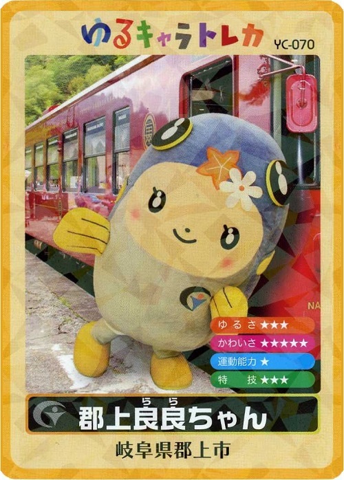 郡上良良ちゃんのゆるキャラ®トレカの配布について | 郡上市 Gujo City