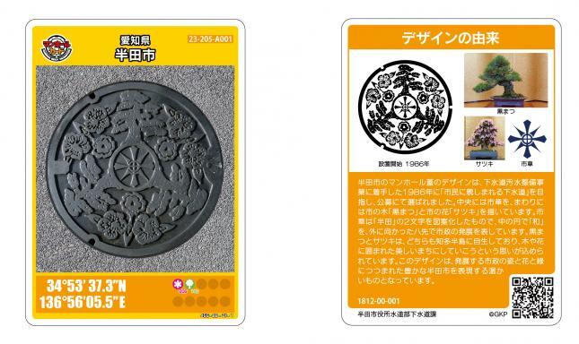 半田市の「マンホールカード」｜半田市公式ウェブサイト