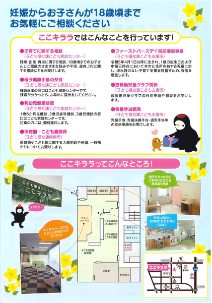 こども家庭センター ここキララ | 常陸太田市公式ホームページ