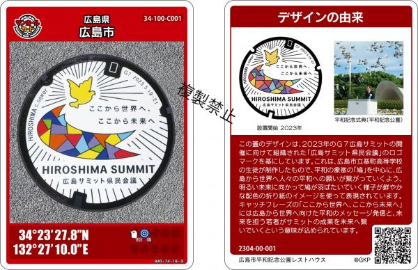 広島市のマンホールカードを配布しています！！｜広島市公式ウェブサイト