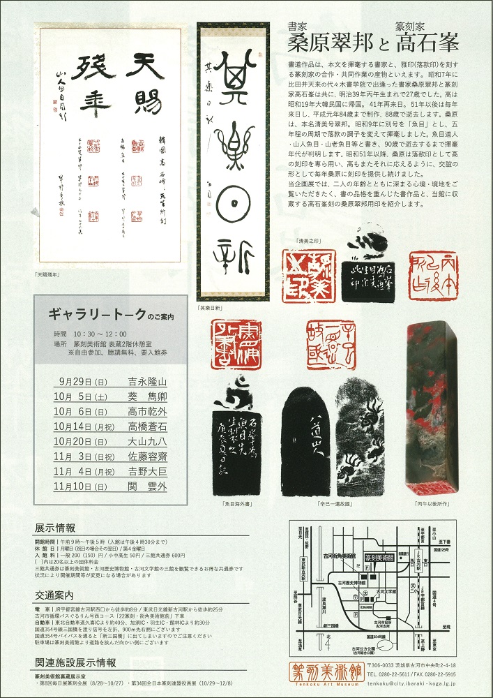 企画展】書家桑原翠邦と篆刻家高石峯／古河市公式ホームページ