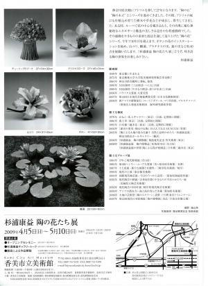 第23回企画展「杉浦康益 陶の花たち展」 - 香美市立美術館 - 香美市