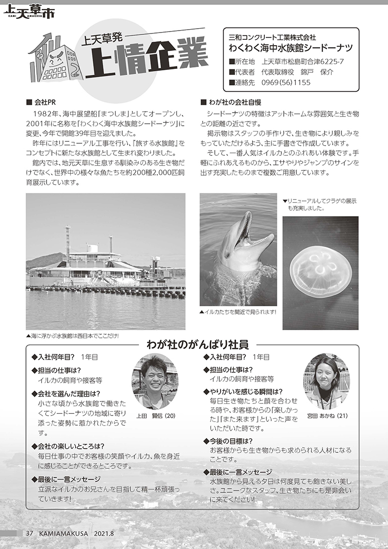 ウェブ版広報上天草 令和3年8月号