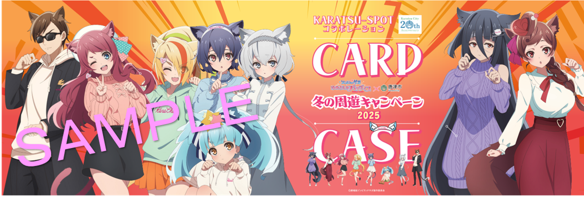 劇場版ゾンビランドサガゆめぎんがパラダイス×唐津市 冬の周遊