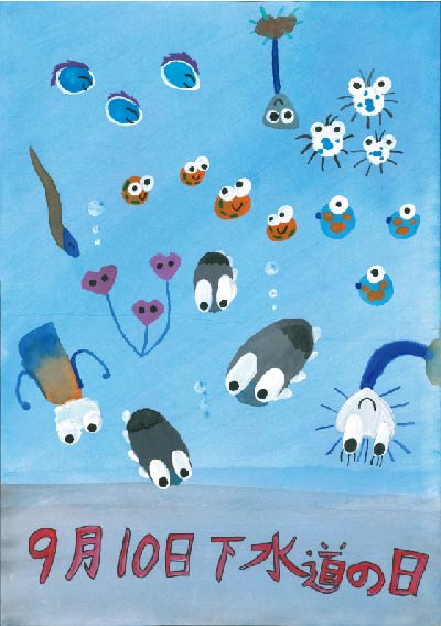 川崎市上下水道局 : 第32回 川崎市小学生下水道作品コンクール 入賞