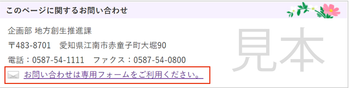 業務に関するお問い合わせ｜江南市公式ホームページ