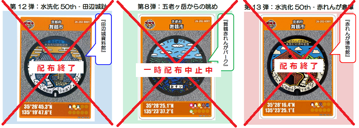 ☆舞鶴市のマンホールカード☆ | 舞鶴市 公式ホームページ