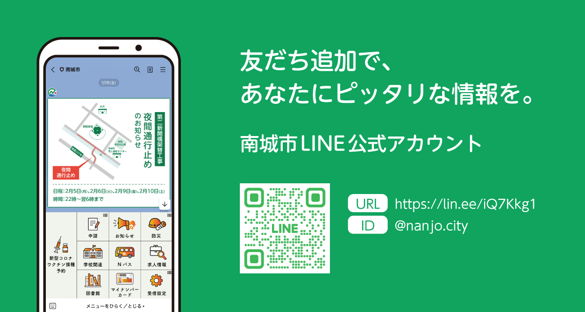 2024年3月号》南城市LINE公式アカウント | 南城市役所