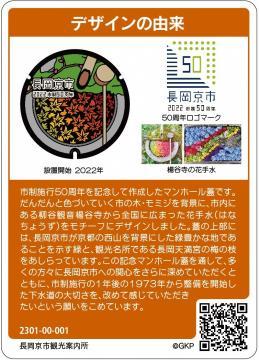 市制施行50周年記念マンホール蓋のマンホールカードの配布は終了しま