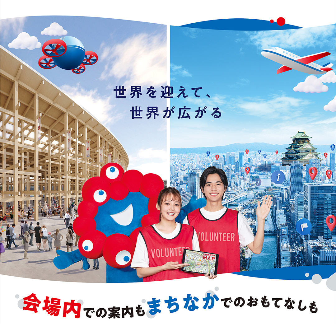 2025年大阪・関西万博について／和泉市