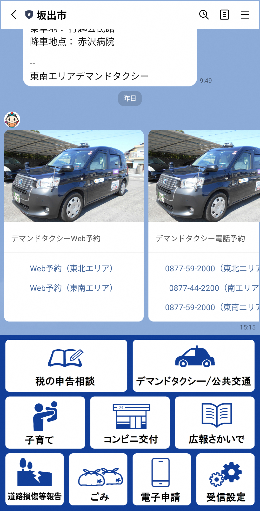 坂出市のLINE公式アカウント - 坂出市ホームページ