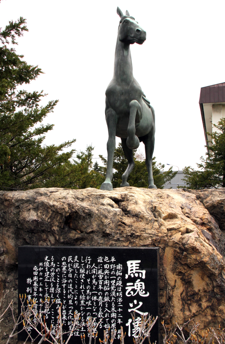 馬魂之像 − 歴史と文化の八十八選モバイルガイド｜札幌市北区