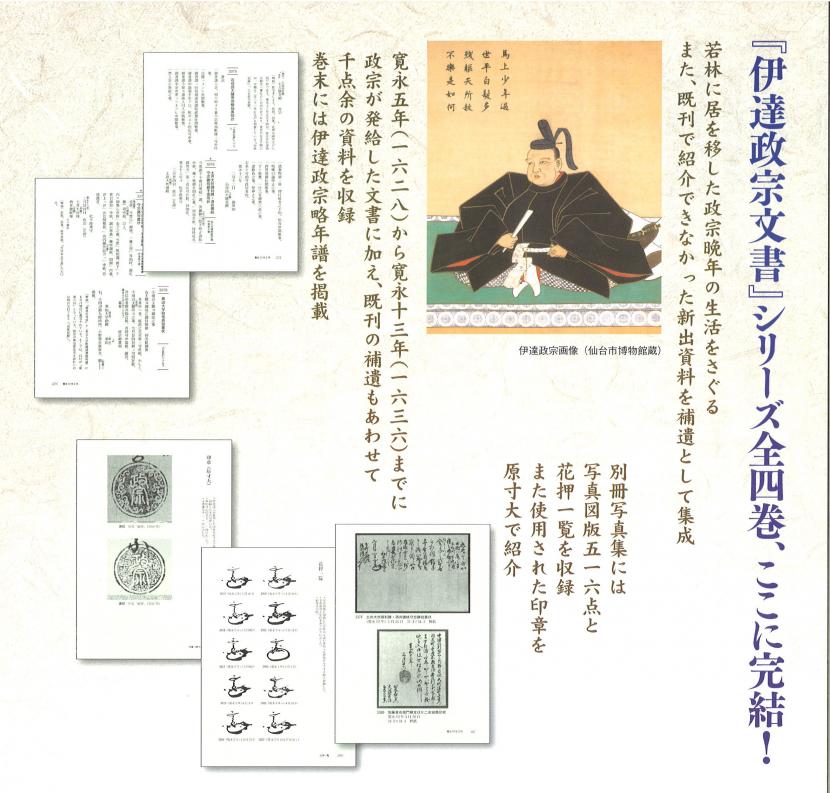 仙台市史 資料編13（伊達政宗文書4）」｜仙台市博物館