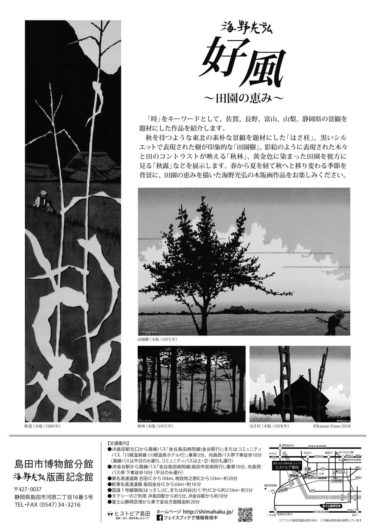 海野光弘 好風～田園の恵み～ - 島田市公式ホームページ