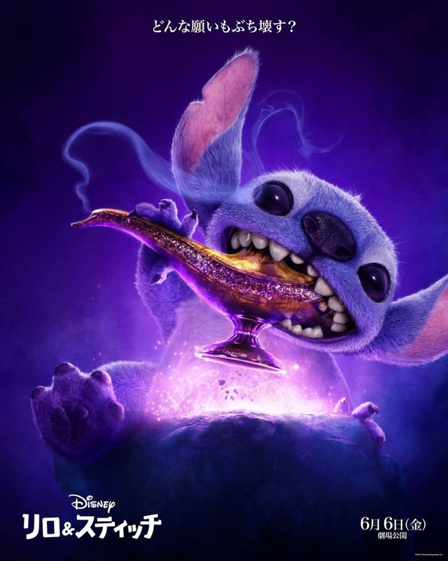 スティッチがディズニープリンセスをジャック？『リロ＆スティッチ