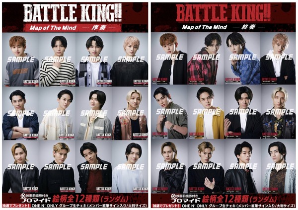 BATTLE KING!! Map of The Mind -序奏・終奏-』映画前売券付き