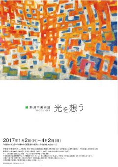 新潟市美術館「木村希八さんの贈り物展」に行ってきました! | 新潟