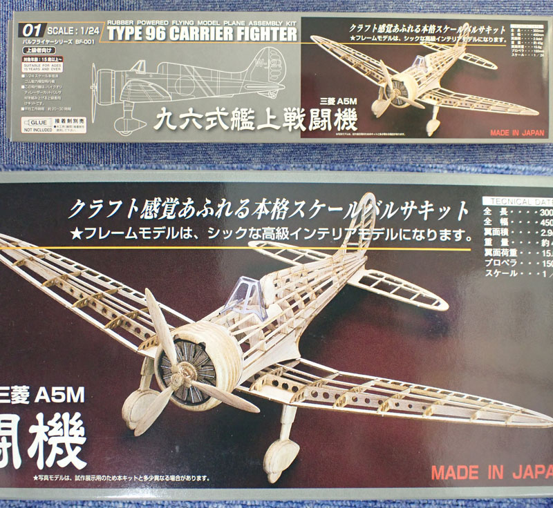mid-bf001 1/24 九六式艦上戦闘機（三菱A5M）【STUDIO Midスケール