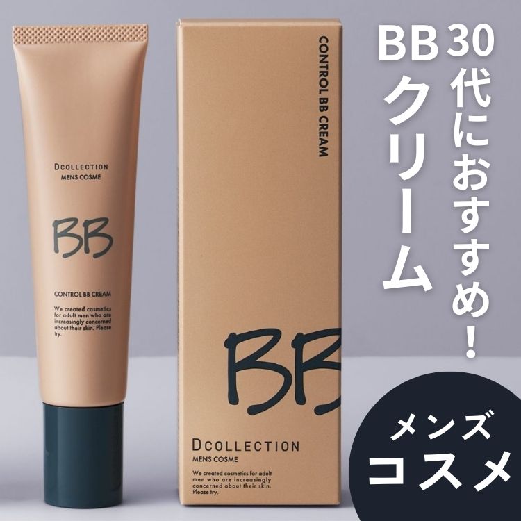 メンズBBクリーム】おすすめは？30代メンズにぴったりなアイテムを紹介