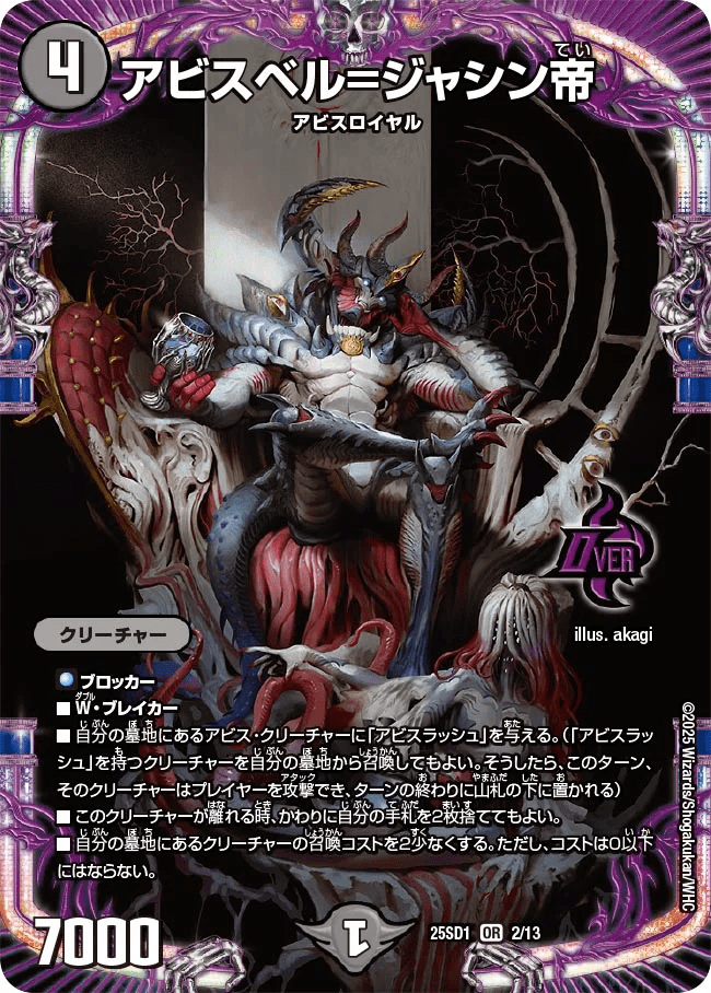 いきなりつよいデッキ 技の王道】アビスベル=ジャシン帝 25SD1_2/13