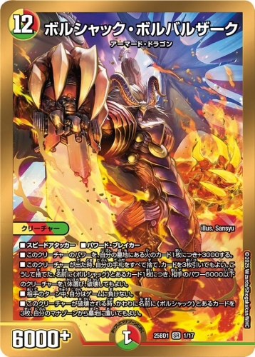 ボルシャックの書】ボルシャック・ボルバルザーク 25BD1_1/17 - カード