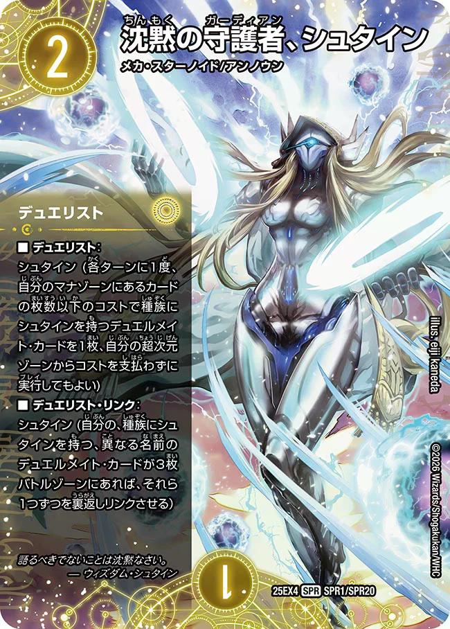 パンドラ ウォーズ】沈黙の守護者、シュタイン DM25EX4_SPR1/SPR20