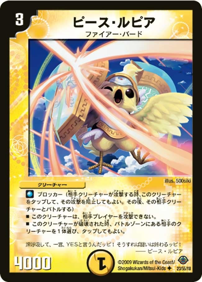 太陽の龍王】ピース・ルピア DM33_23/55 - カードショップCLIMAX