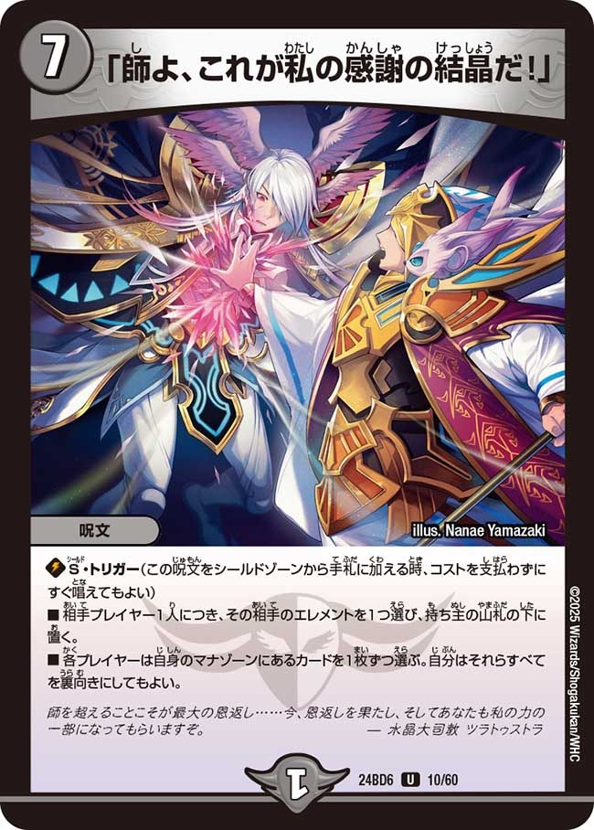 ツラトゥストラは水晶と語らう】「師よ、これが私の感謝の結晶だ