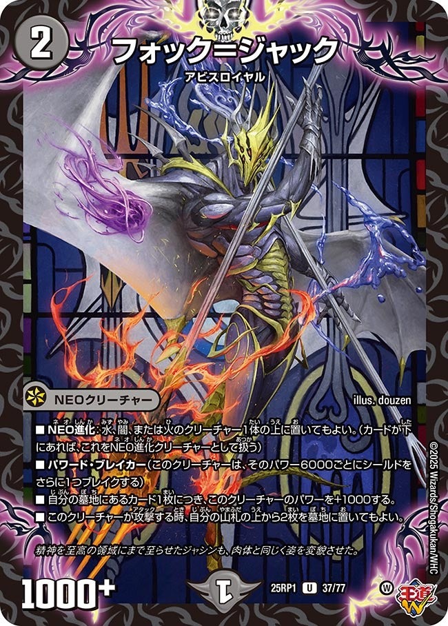 邪神vs邪神 ソウル・オブ・ジ・アビス】フォック＝ジャック 25RP1_37