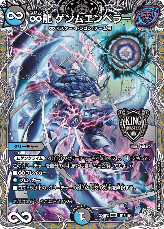 邪神vs邪神II ジャシン・イン・ザ・シェル】∞龍ゲンムエンペラー