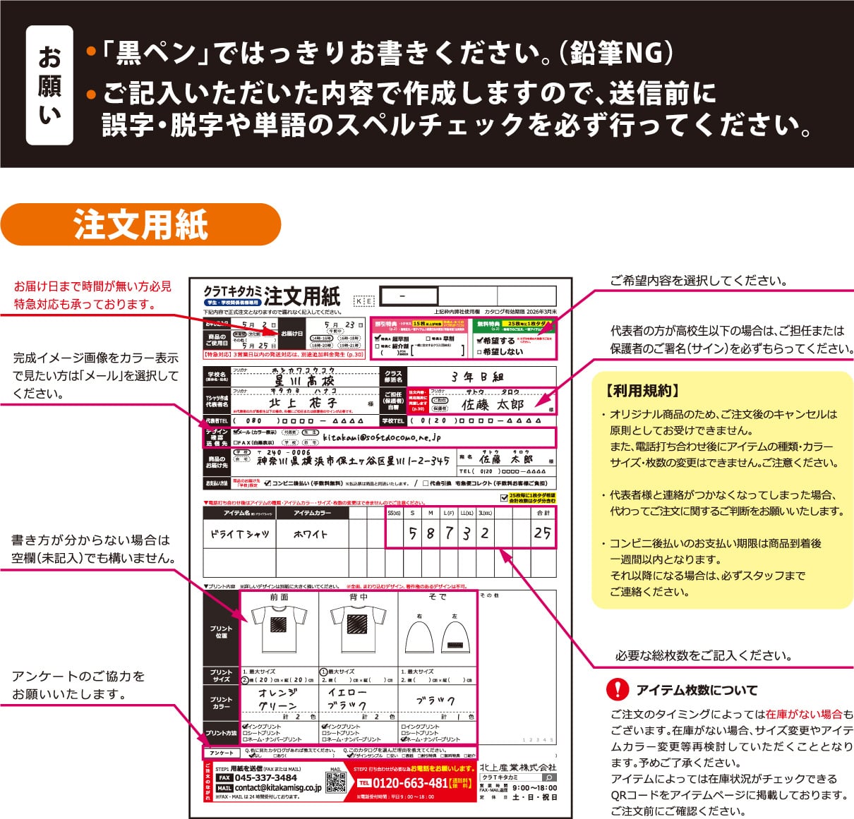 注文用紙ダウンロード・記入例｜早い！安い！オリジナルウェアプリント