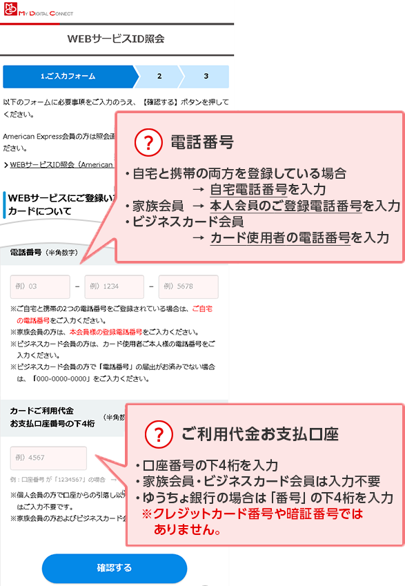 会員専用WEBサービス「My Digital Connect」の新規ID登録／ID照会が