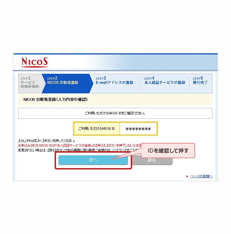 NICOSカード 新規ID登録の前に｜クレジットカードなら三菱UFJニコス