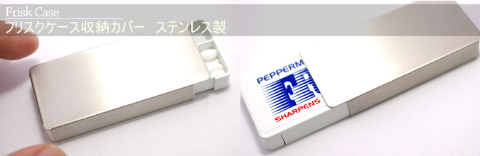 フリスクケース ステレス製 スワロフスキー デコレーション用