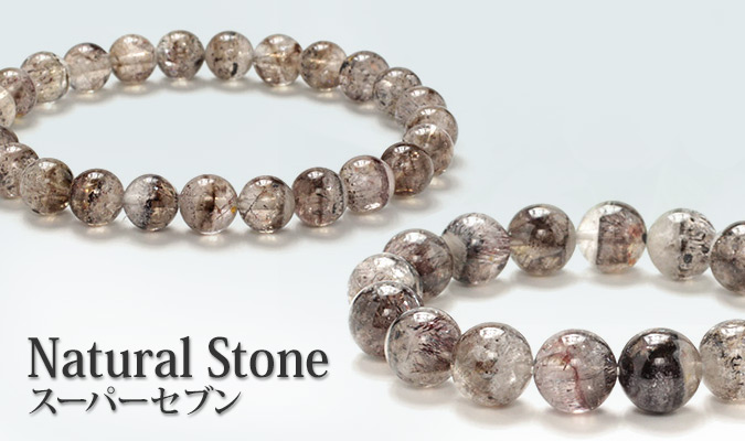 スーパーセブン | パワーストーンを選ぶ | クリスタルスタイル