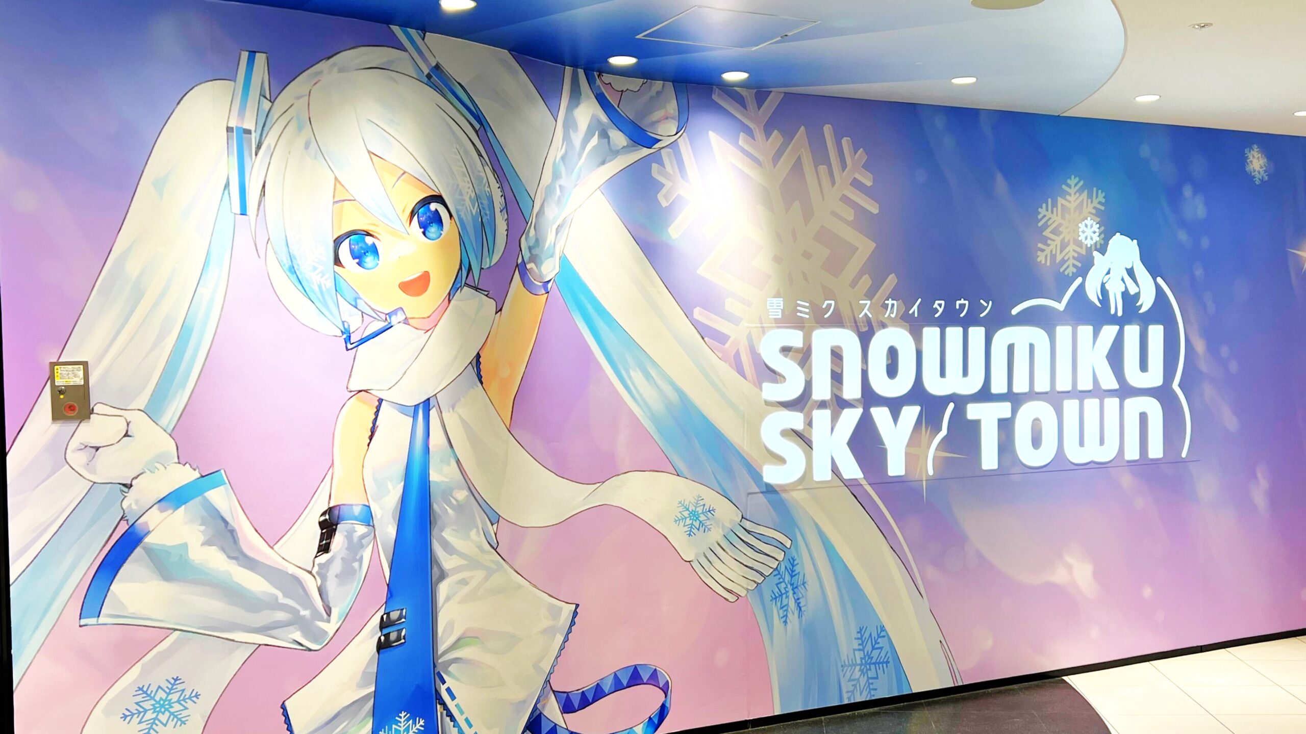 クリプトン｜新千歳空港内「雪ミク スカイタウン」がリニューアル