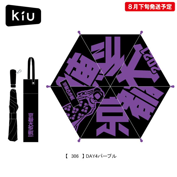 京都大作戦2021 】 万能傘 《申込期間7/11～7/19 発送8月下旬予定》